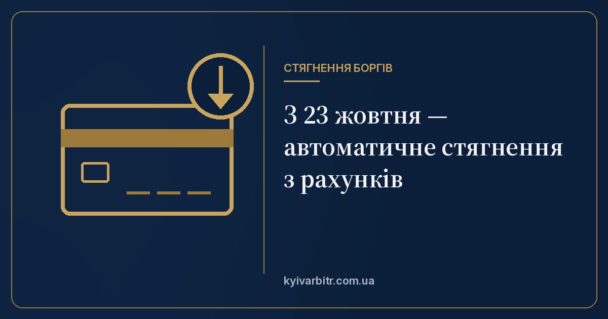 Ілюстрація: банківська картка та стрілка списання