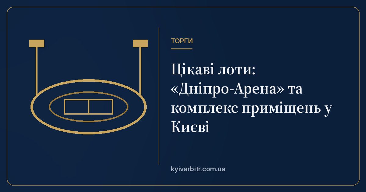 Ілюстрація: стадіон із прожекторами