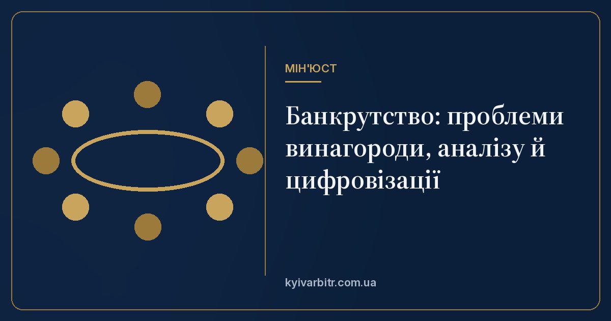 Ілюстрація: круглий стіл з учасниками