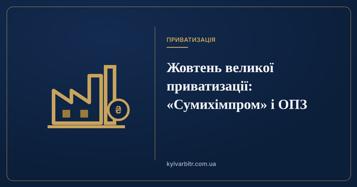 Ілюстрація: завод і молоток аукціону