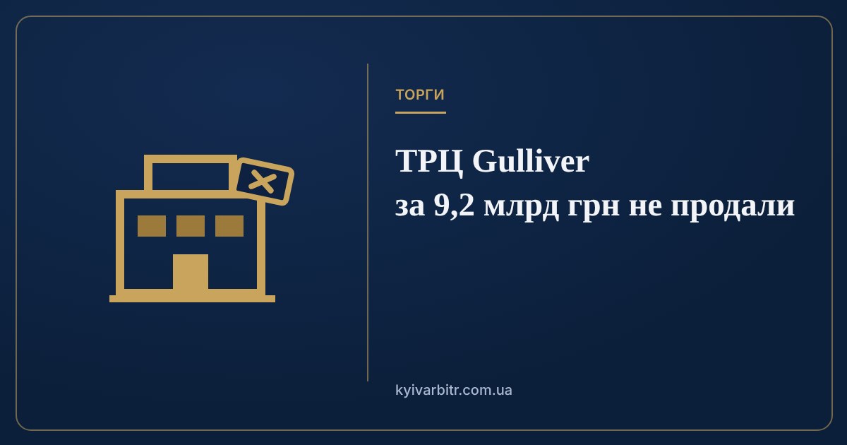 Ілюстрація: торговельний центр і табличка «продано не було»