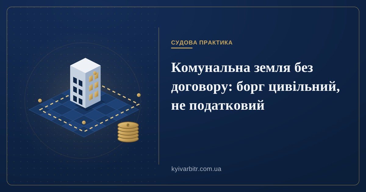 Ілюстрація: будівля на земельній ділянці з межовими знаками