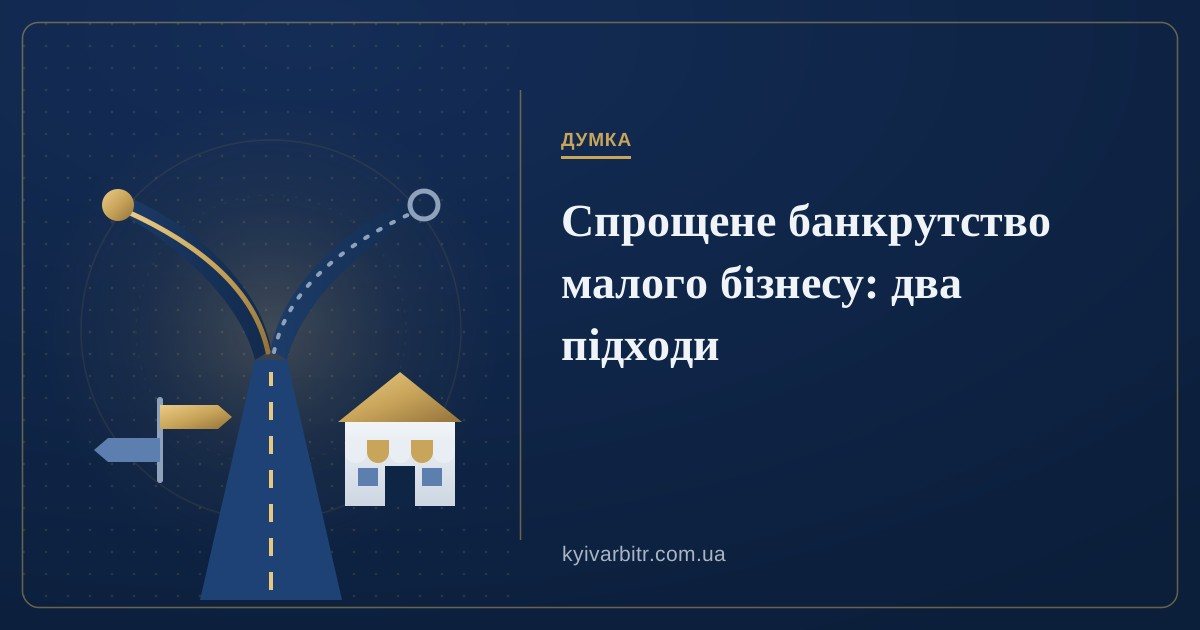 Ілюстрація: розвилка двох шляхів