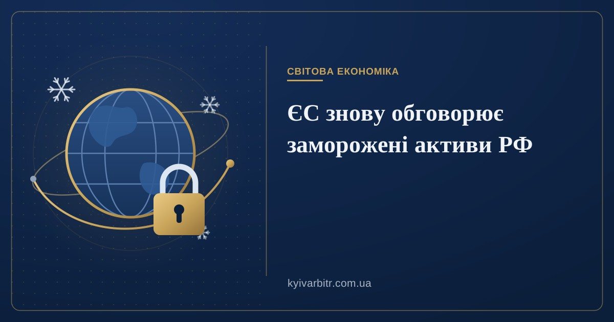 Ілюстрація: глобус і замок