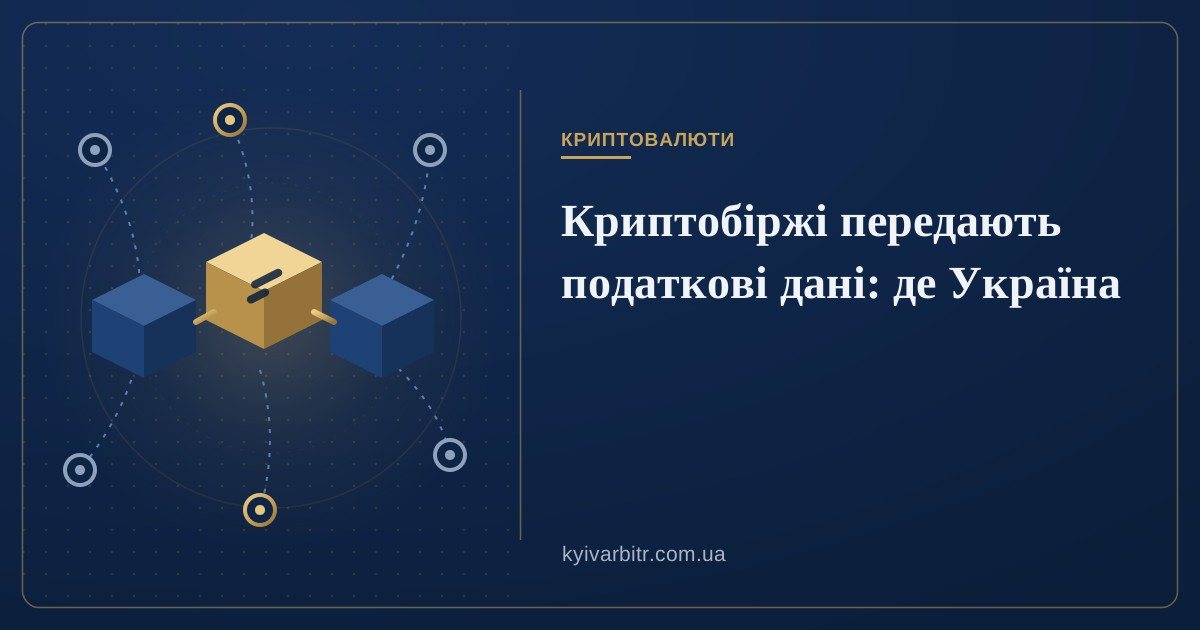 Ілюстрація: ланцюжок блоків і вузли обміну