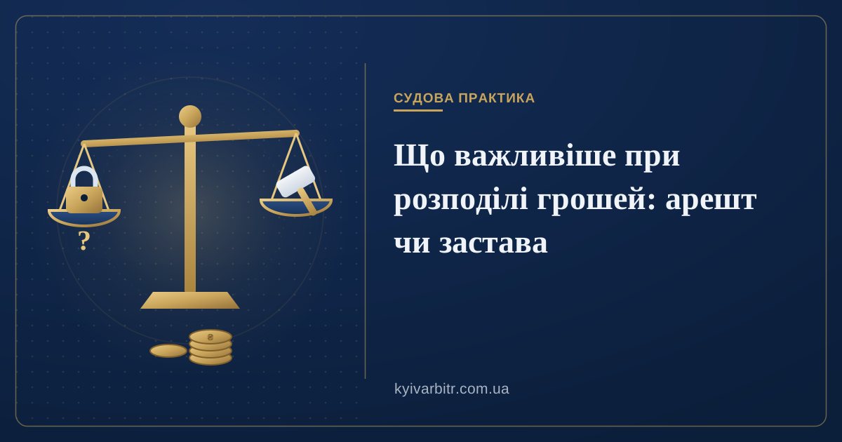 Ілюстрація: ваги із замком і суддівським молотком, монети