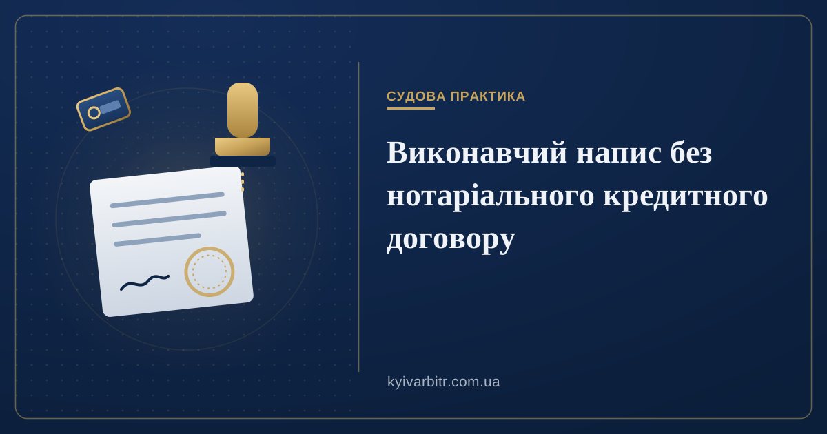 Ілюстрація: нотаріальна печатка над документом