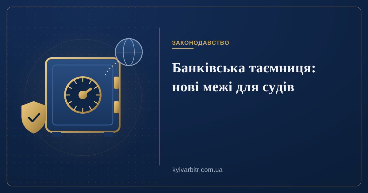 Ілюстрація: банківський сейф, глобус і щит