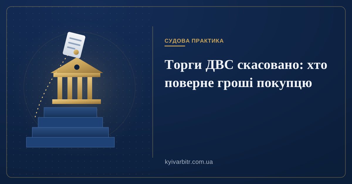 Ілюстрація: сходи до будівлі суду й документ