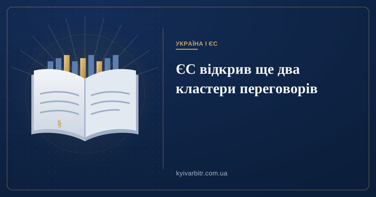 Ілюстрація: розгорнута книга із закладками