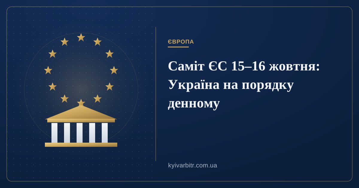 Ілюстрація: коло зірок над колонадою