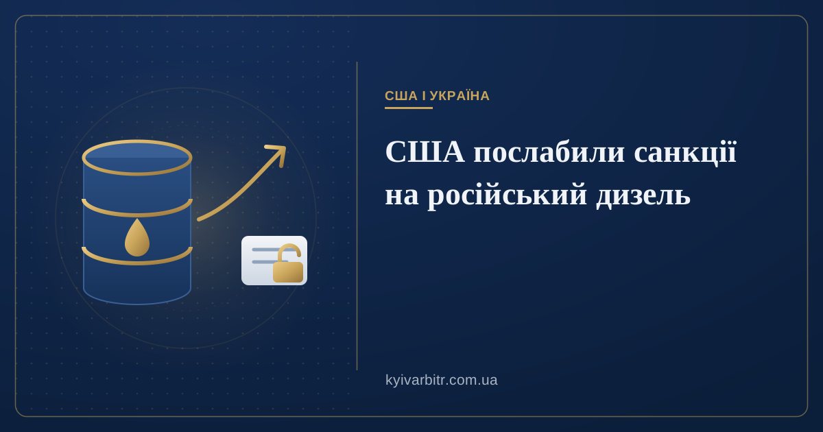 Ілюстрація: бочка пального, стрілка експорту й відкритий замок