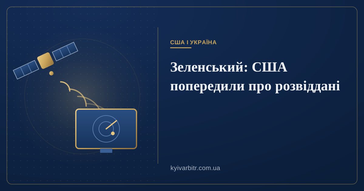 Ілюстрація: супутник і сигнал на екран