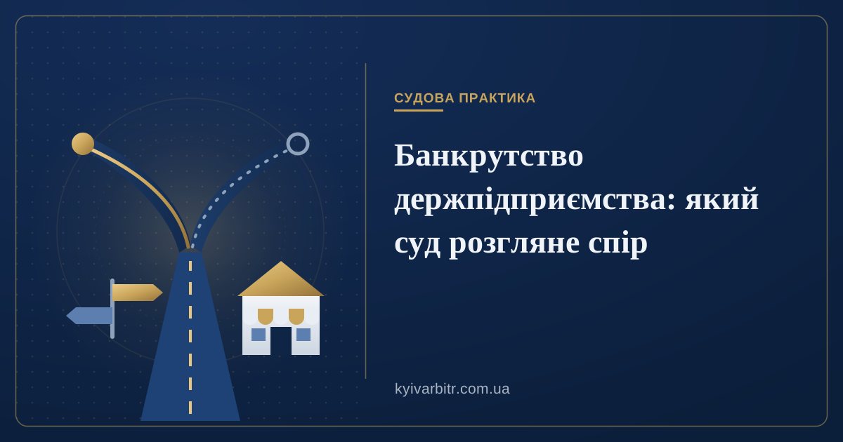 Ілюстрація: розвилка доріг і будівля