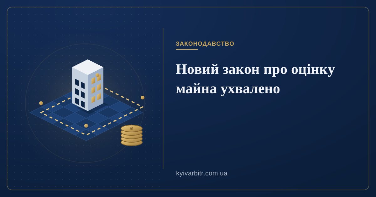 Ілюстрація: будівля на земельній ділянці й монети