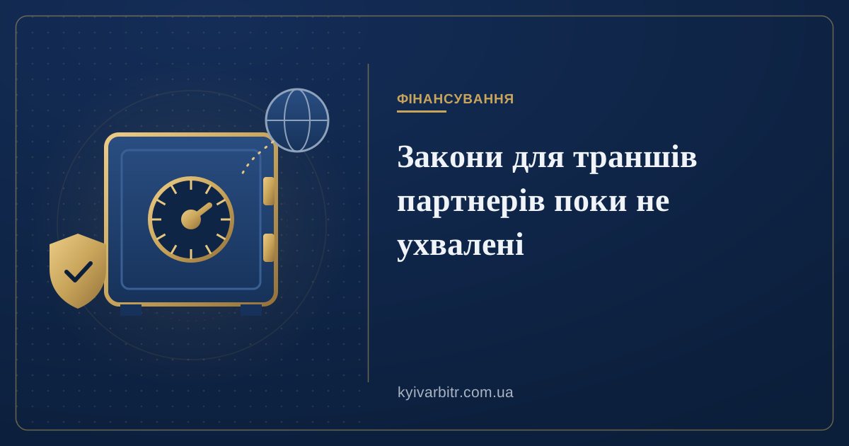 Ілюстрація: сейф, глобус і щит