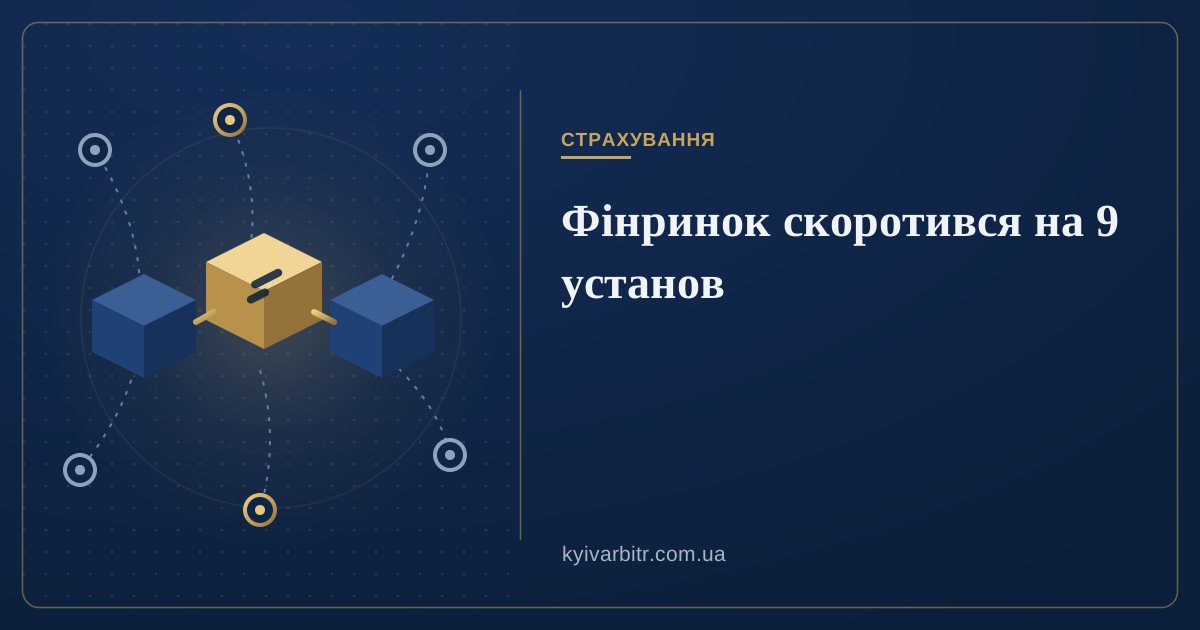 Ілюстрація: мережа фінансових установ