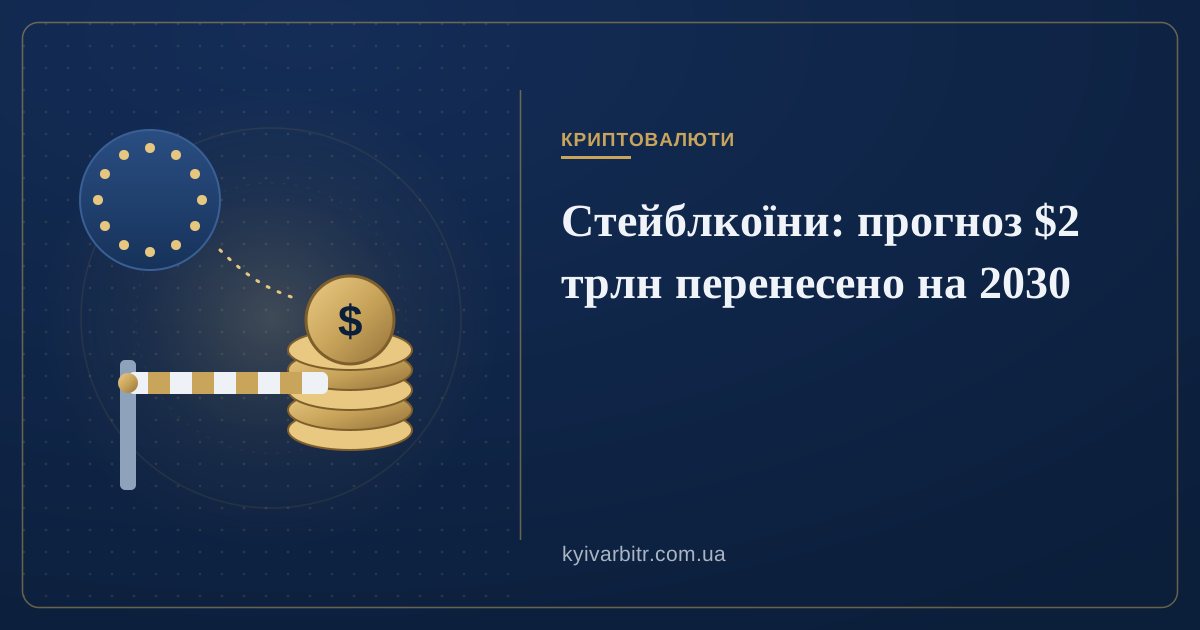 Ілюстрація: монети-стейблкоїни перед шлагбаумом
