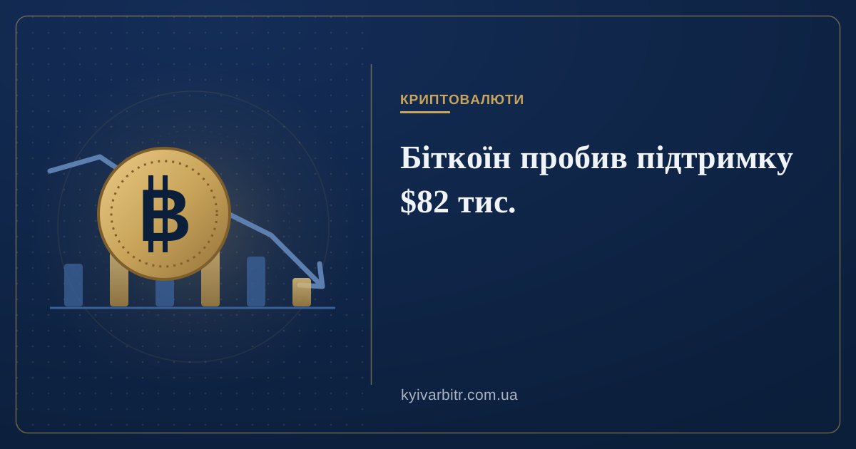 Ілюстрація: монета біткоїна й графік, що знижується