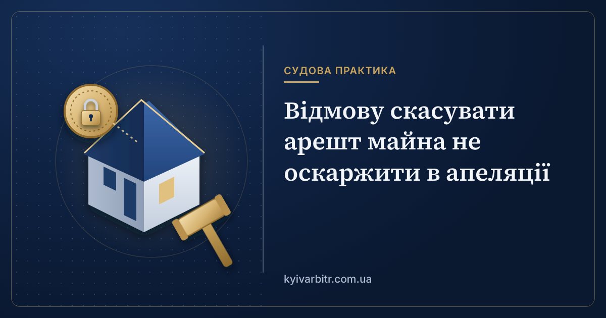 Ілюстрація: будинок під печаткою арешту та молоток судді