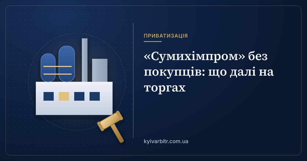 Ілюстрація: хімічний завод і аукціонний молоток