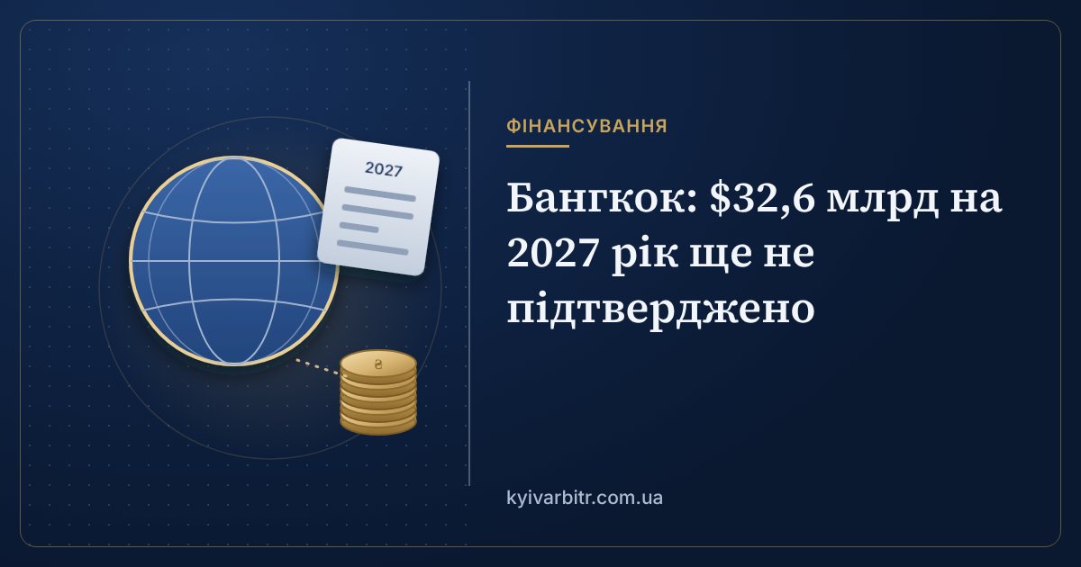 Ілюстрація: глобус, монети та документ