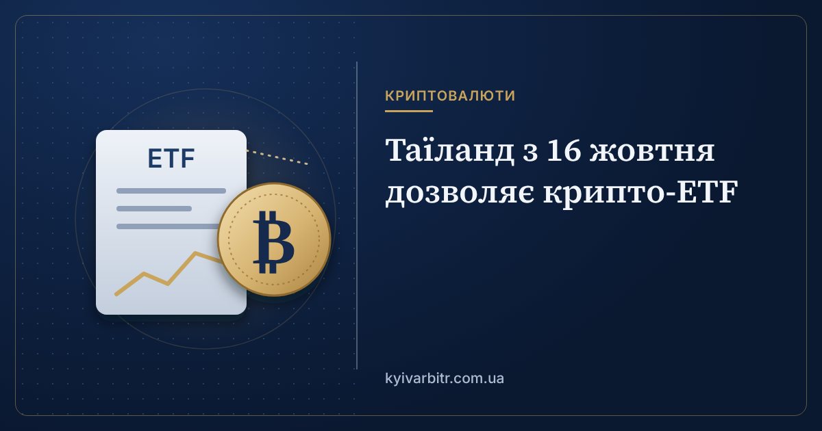 Ілюстрація: біржовий фонд і монета біткоїна