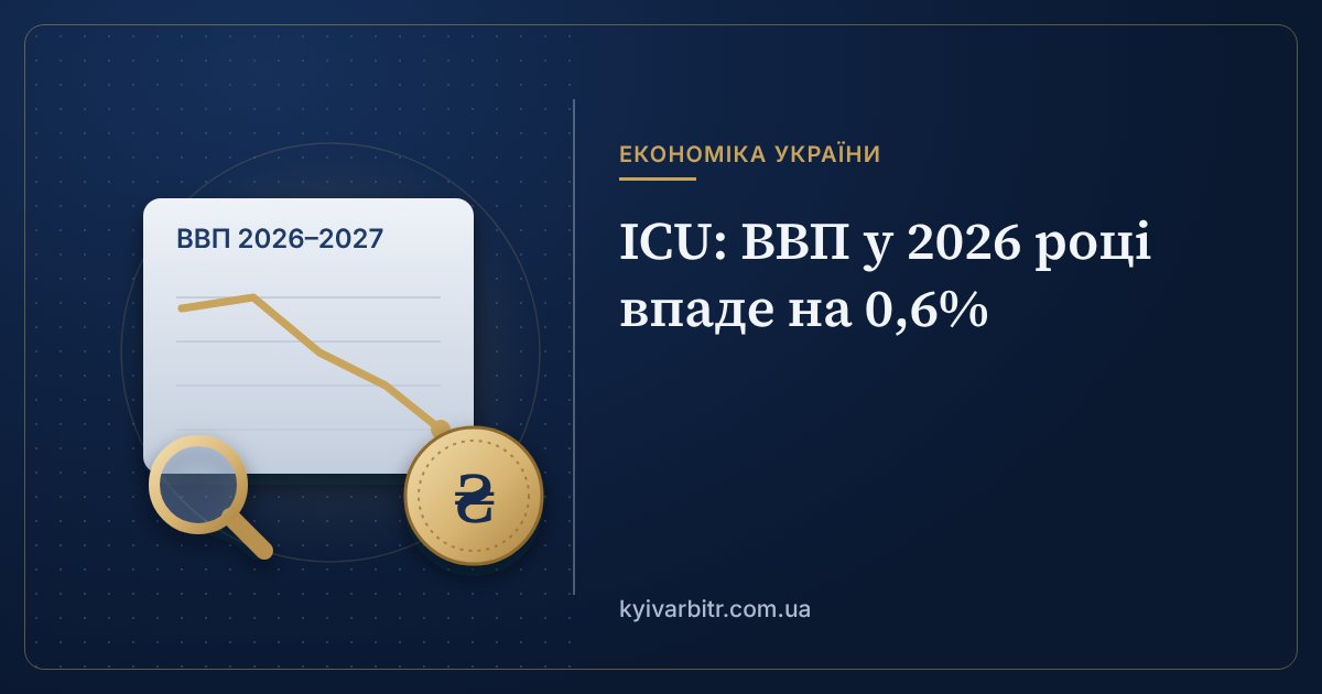 Ілюстрація: графік прогнозу ВВП і монета гривні