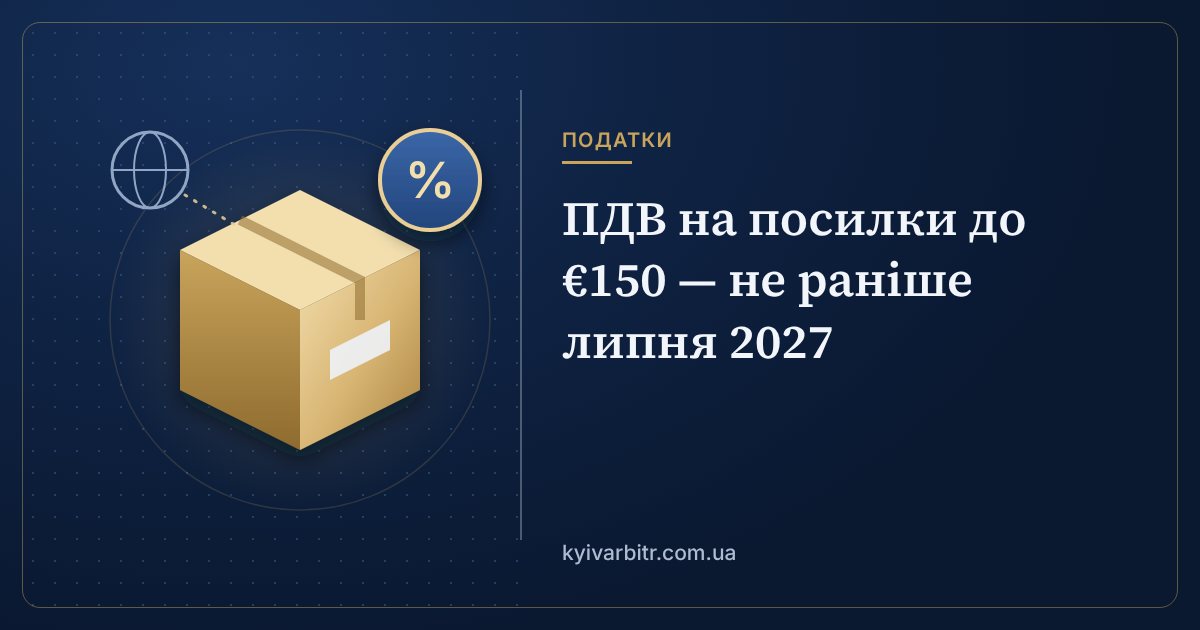 Ілюстрація: міжнародна посилка і знак відсотка