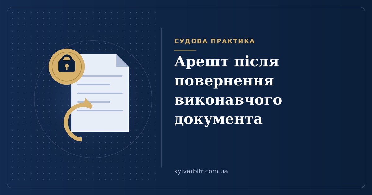 Ілюстрація: документ із позначкою повернення, замок і молоток судді
