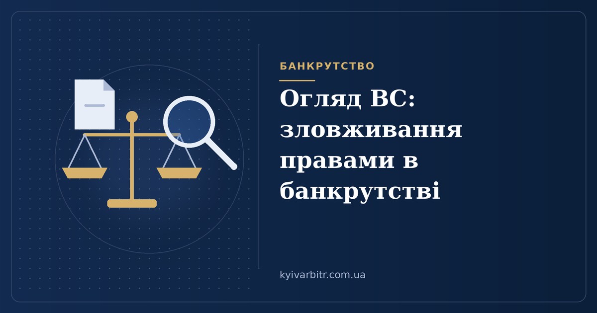 Ілюстрація: терези правосуддя та лупа над стосом документів
