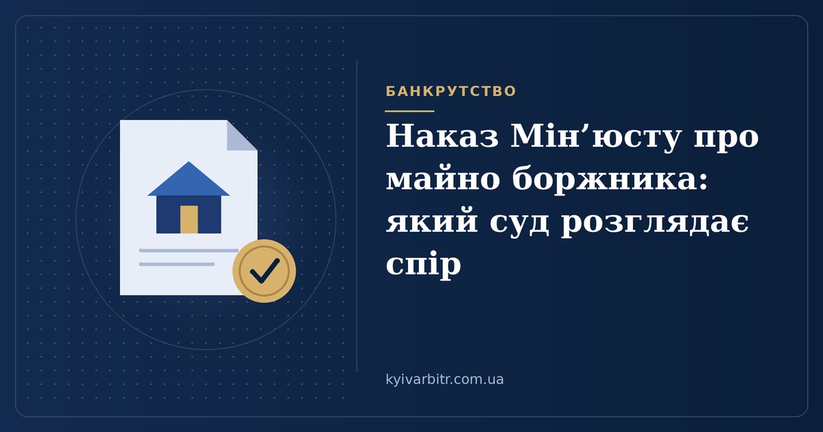 Ілюстрація: будинок у документі з печаткою та терези правосуддя