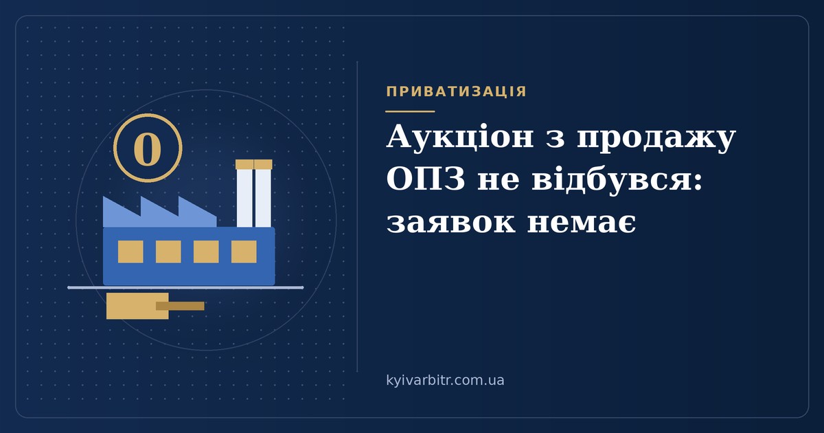 Ілюстрація: завод із трубами та порожній аукціонний молоток з міткою нуль