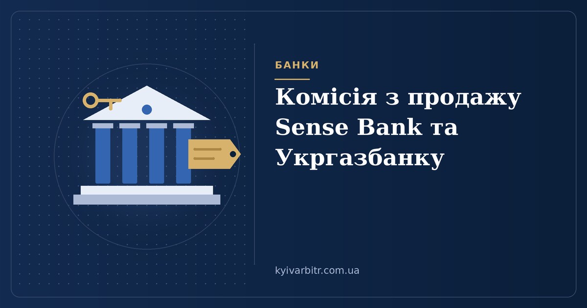 Ілюстрація: будівля банку з колонами, ключ і цінник продажу