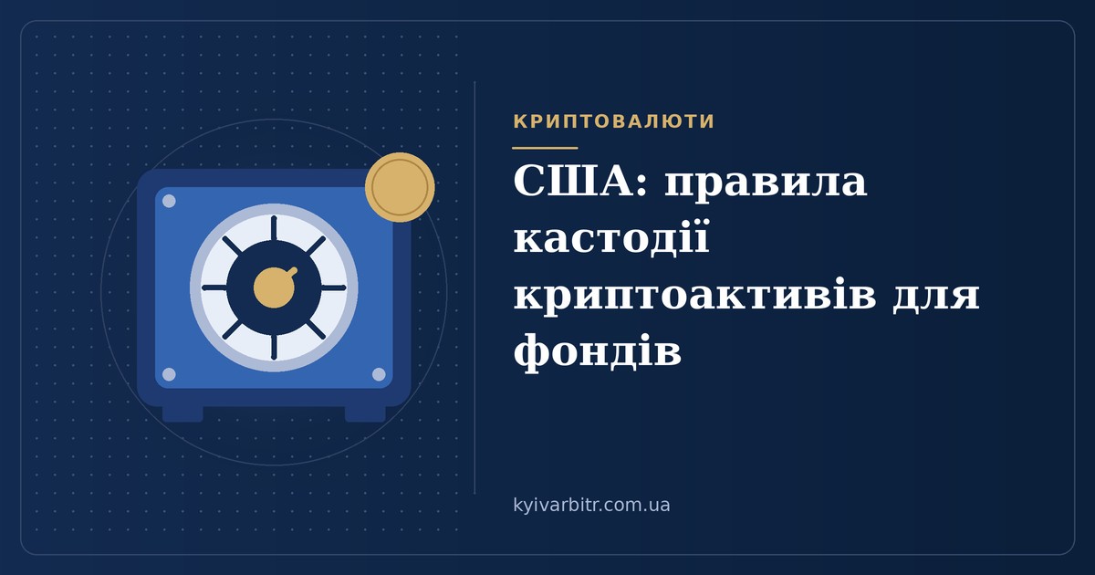 Ілюстрація: сейф із монетою та схематичним ланцюгом блоків