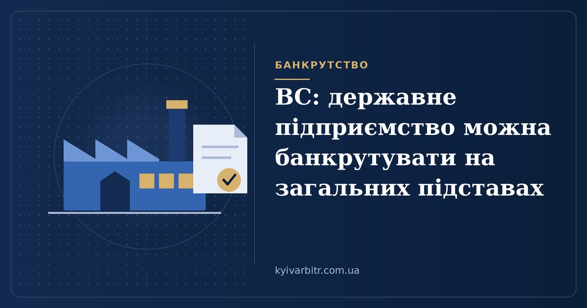 Ілюстрація: завод із відчиненою брамою та тека з документами і галочкою