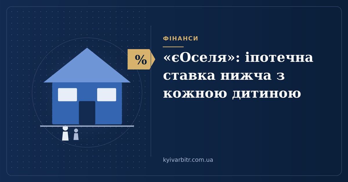 Ілюстрація: будинок із позначкою відсотка та двома маленькими фігурками дітей