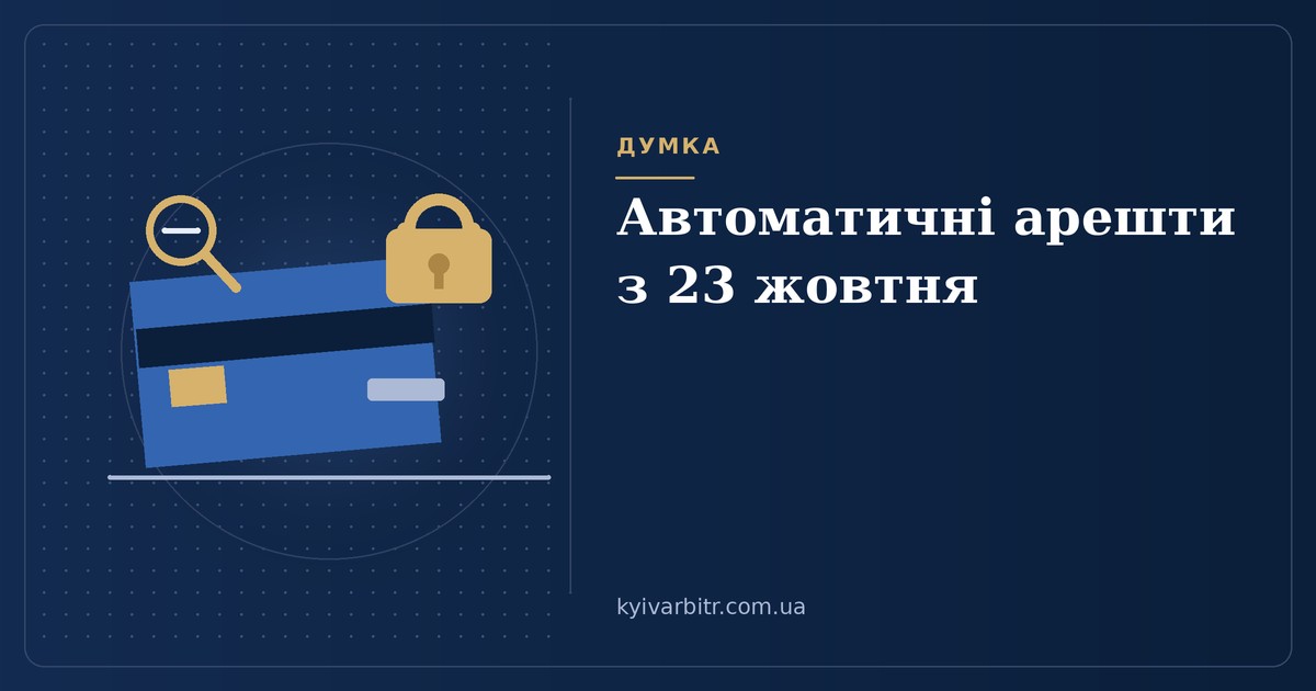 Ілюстрація: банківський рахунок із замком і лупою, що шукає активи