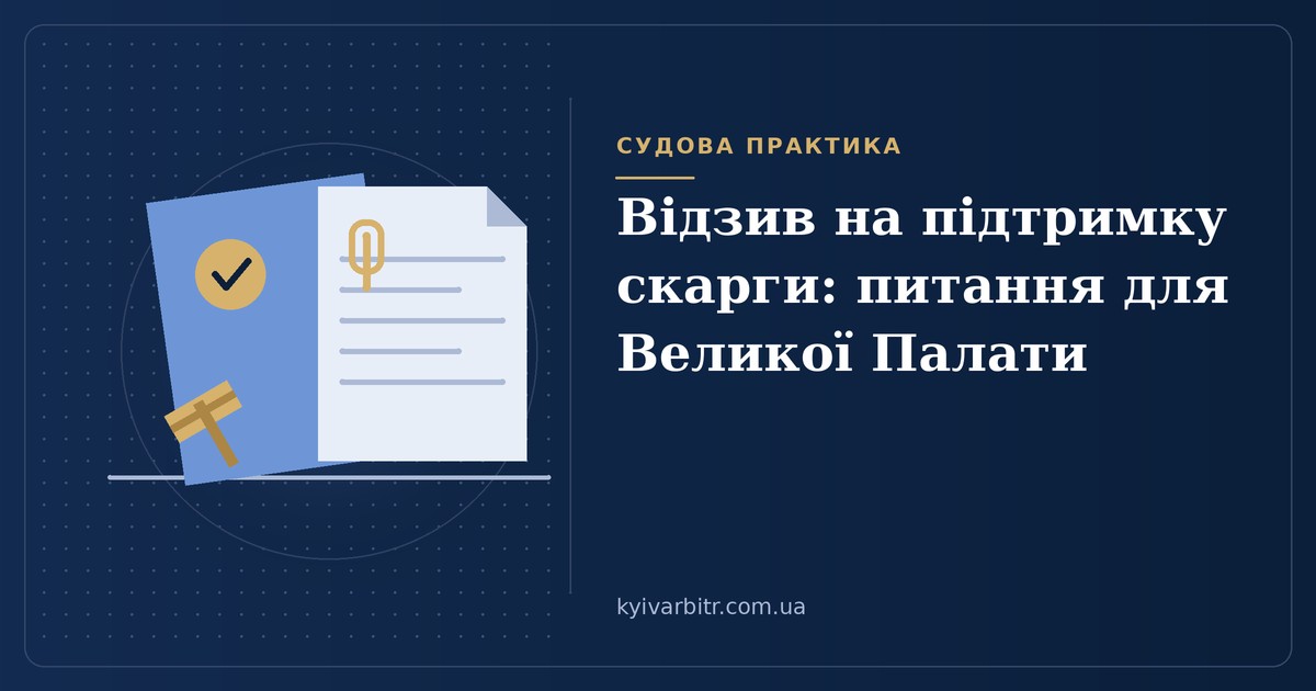 Ілюстрація: два аркуші, з’єднані скріпкою, та судовий молоток