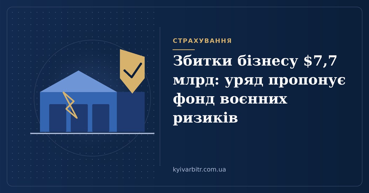 Ілюстрація: склад під щитом із монетою та позначкою пошкодження