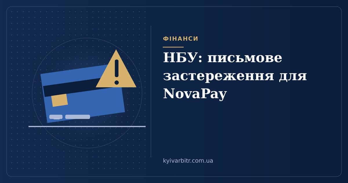 Ілюстрація: платіжна картка з попереджувальним трикутником і чекліст