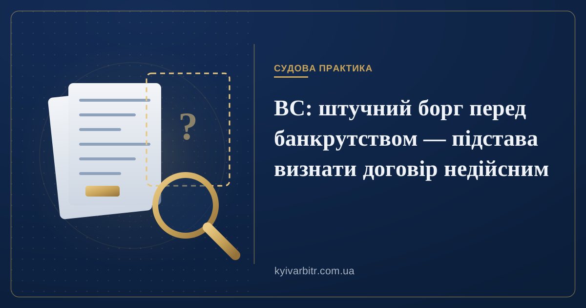 Ілюстрація: стос документів із пунктирним «порожнім» боргом і лупа над ним