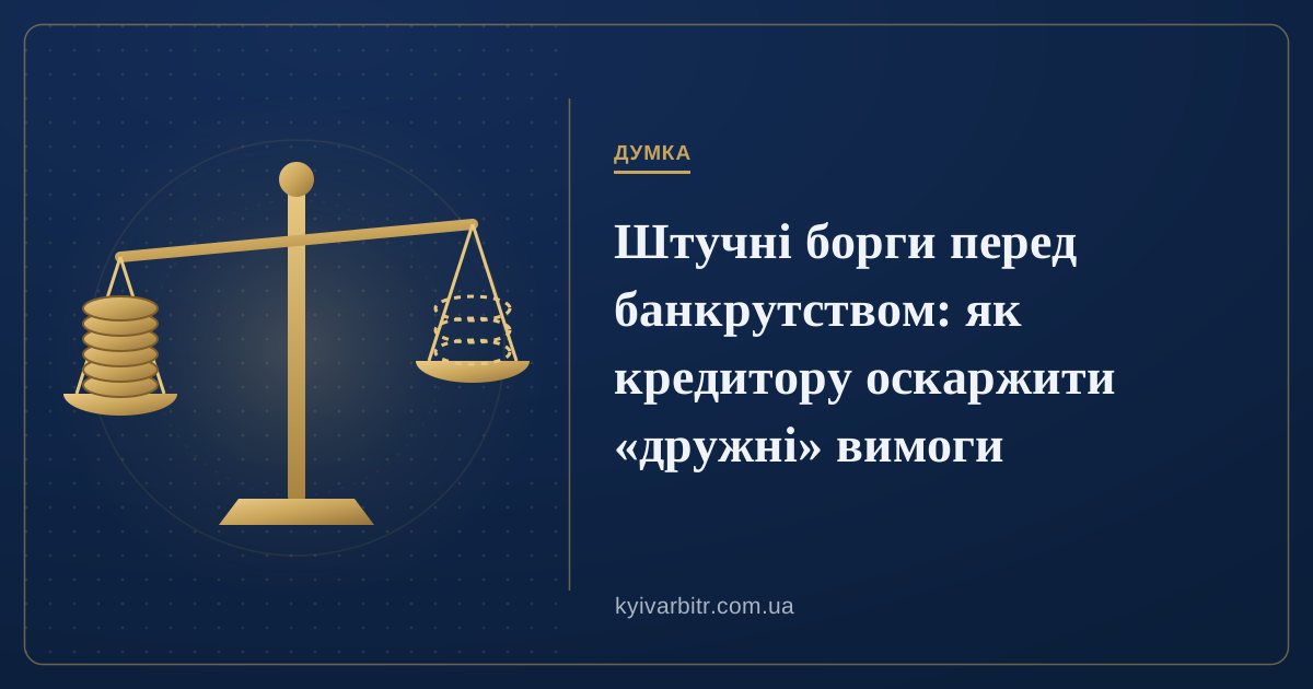 Ілюстрація: терези, на одній шальці справжні монети, на іншій порожні пунктирні