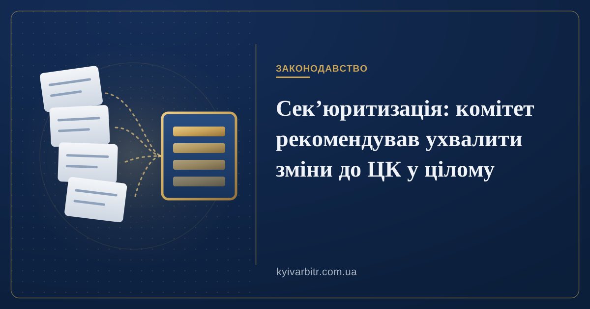Ілюстрація: окремі кредитні договори складаються в один блок-облігацію
