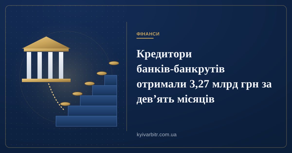 Ілюстрація: будівля банку, з якої монети розходяться по сходинках-чергах