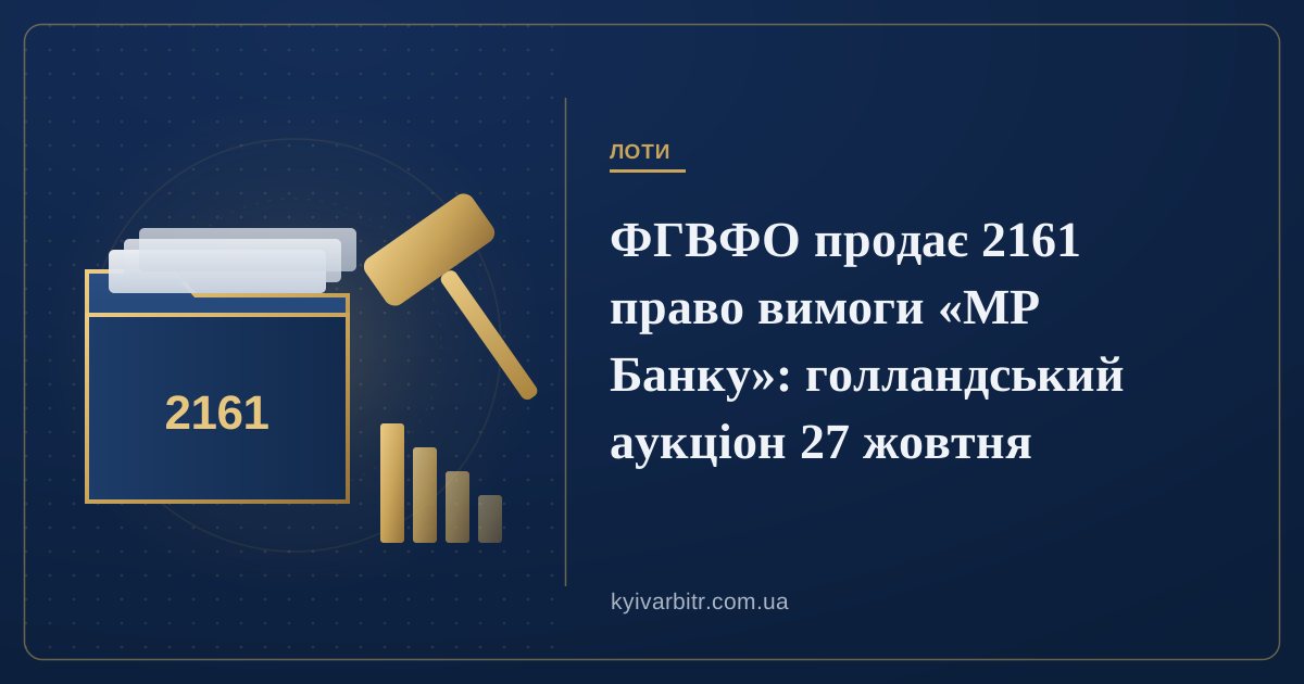 Ілюстрація: тека з кредитними справами і аукціонний молоток зі шкалою зниження ціни