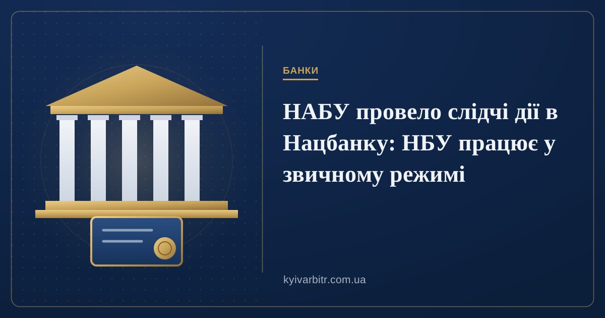 Ілюстрація: колонада центрального банку і тека з печаткою на передньому плані