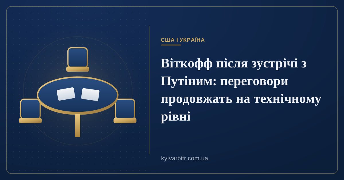 Ілюстрація: круглий стіл із трьома кріслами і стосами документів