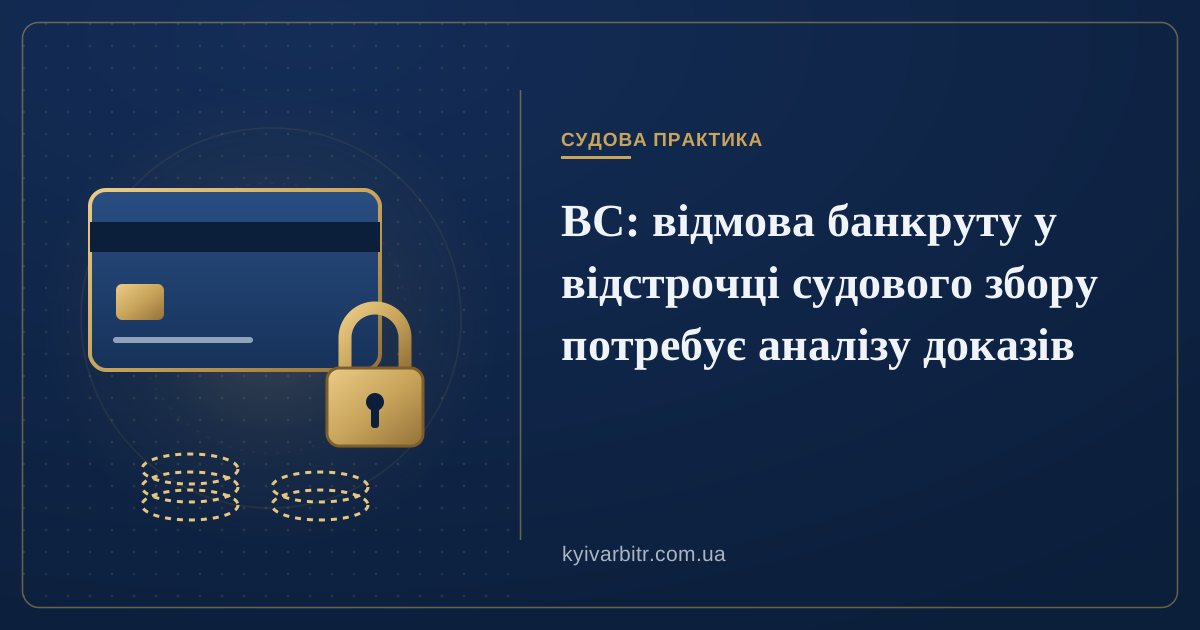 Ілюстрація: банківська картка із замком і порожні пунктирні монети поряд