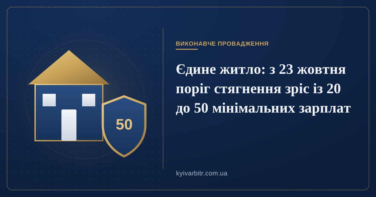 Ілюстрація: будинок із щитом і табличкою порога на дверях